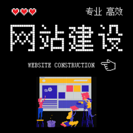 三明小型网站建设